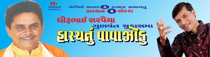 Gujarati jokes sale video 2018