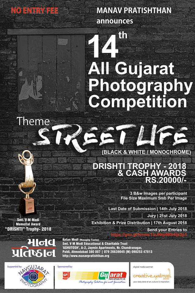 14th All Gujarat Photography Competition