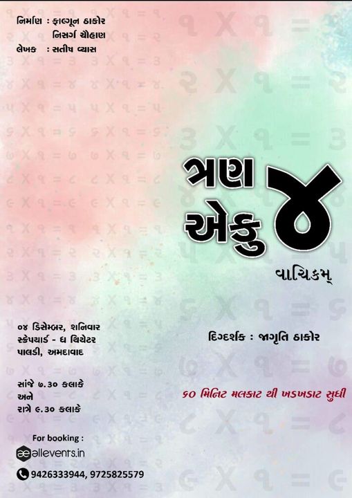 Tran Eku Char Gujarati Play Creative Yatra