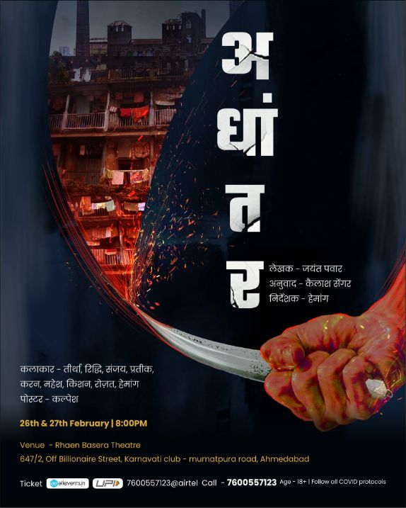 Adhantar - A Hindi Play