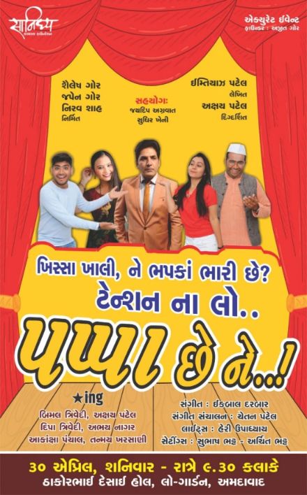 Pappa Chhe Ne - Gujarati Comedy Drama - Creative Yatra